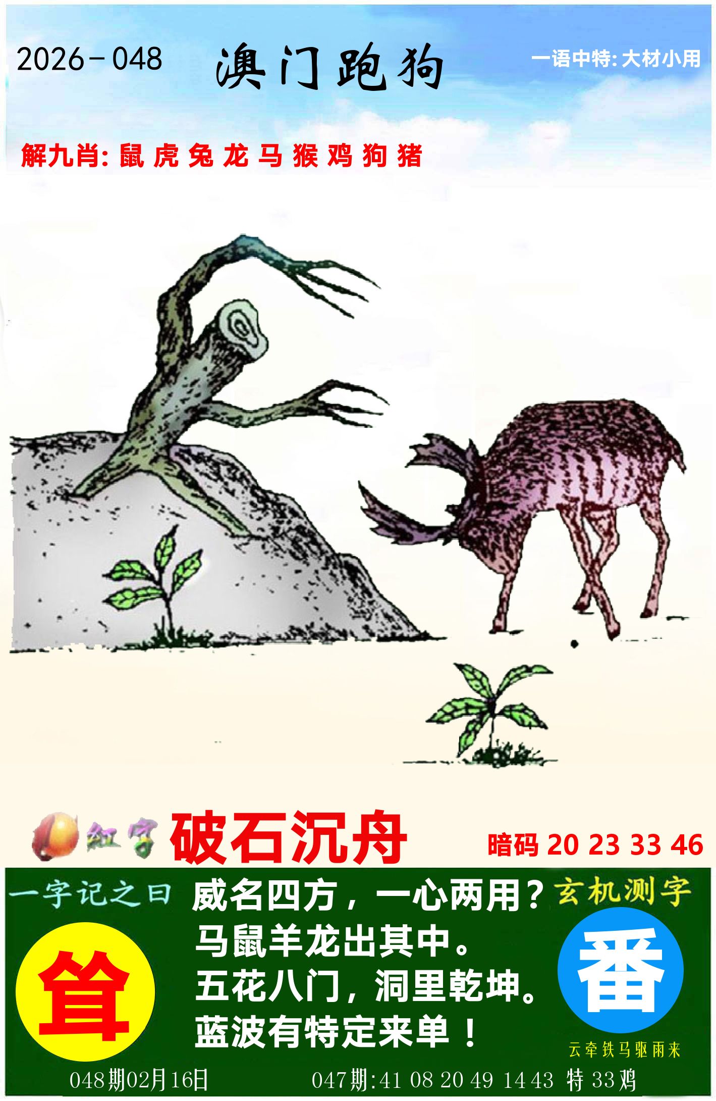 澳门跑狗图 第48期