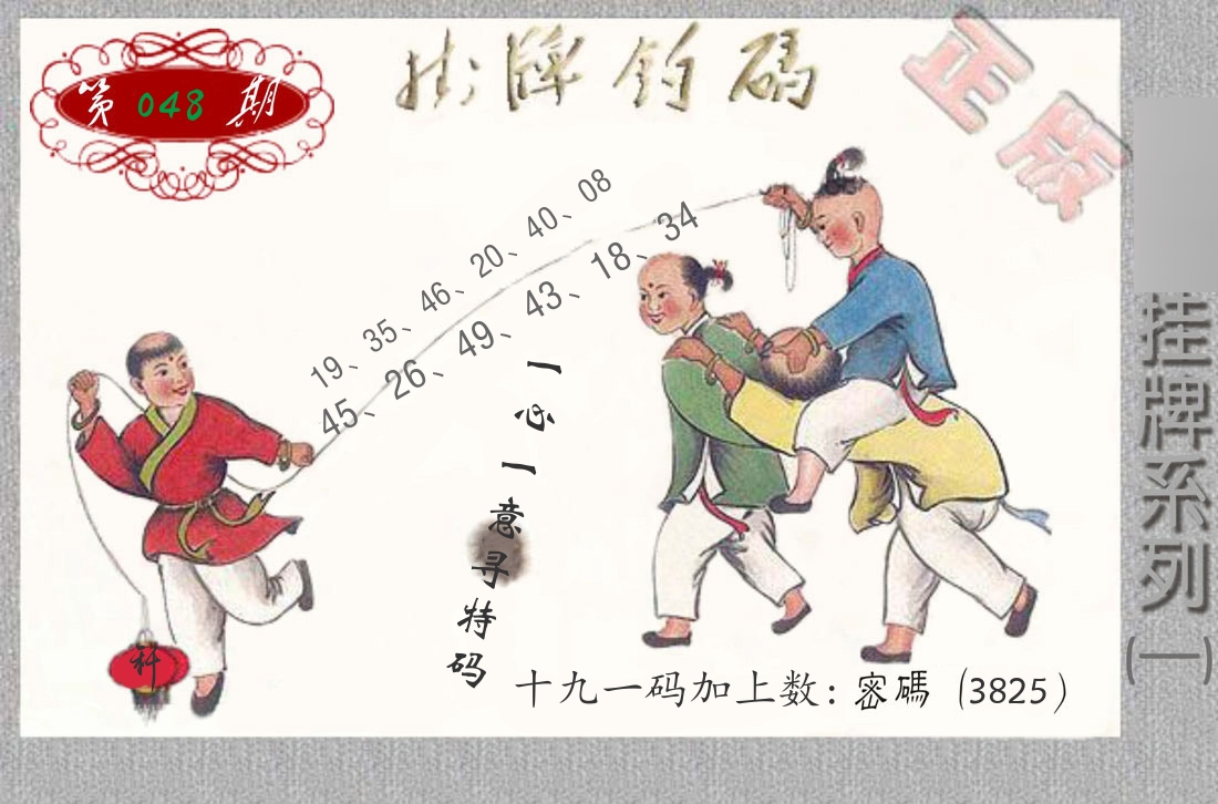 挂牌系列1 第48期