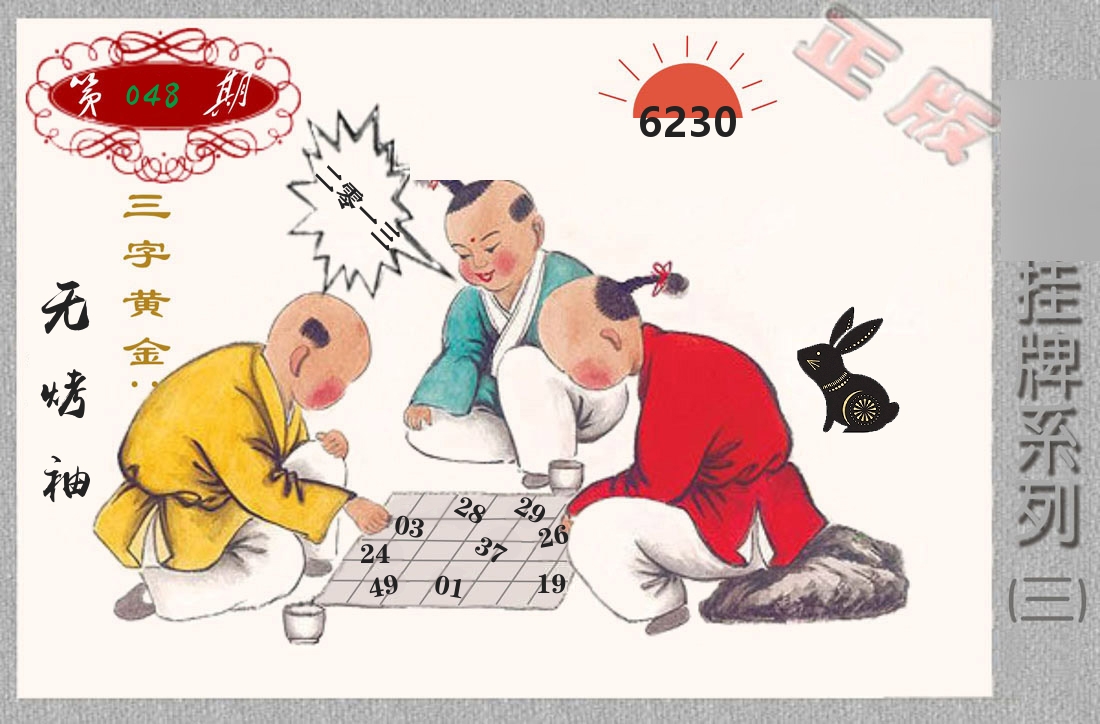 挂牌系列3 第48期