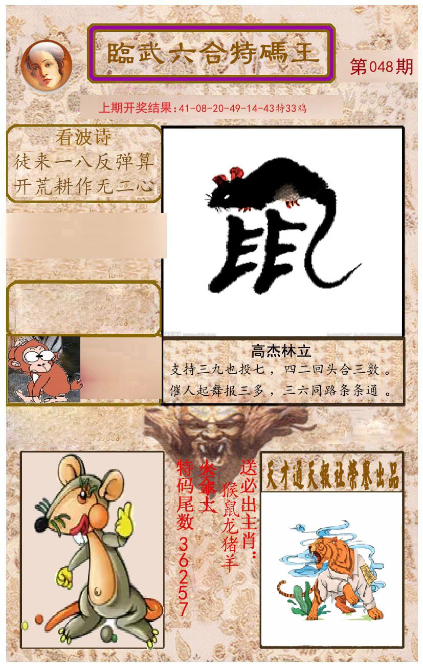 臨武六合特码王 第48期