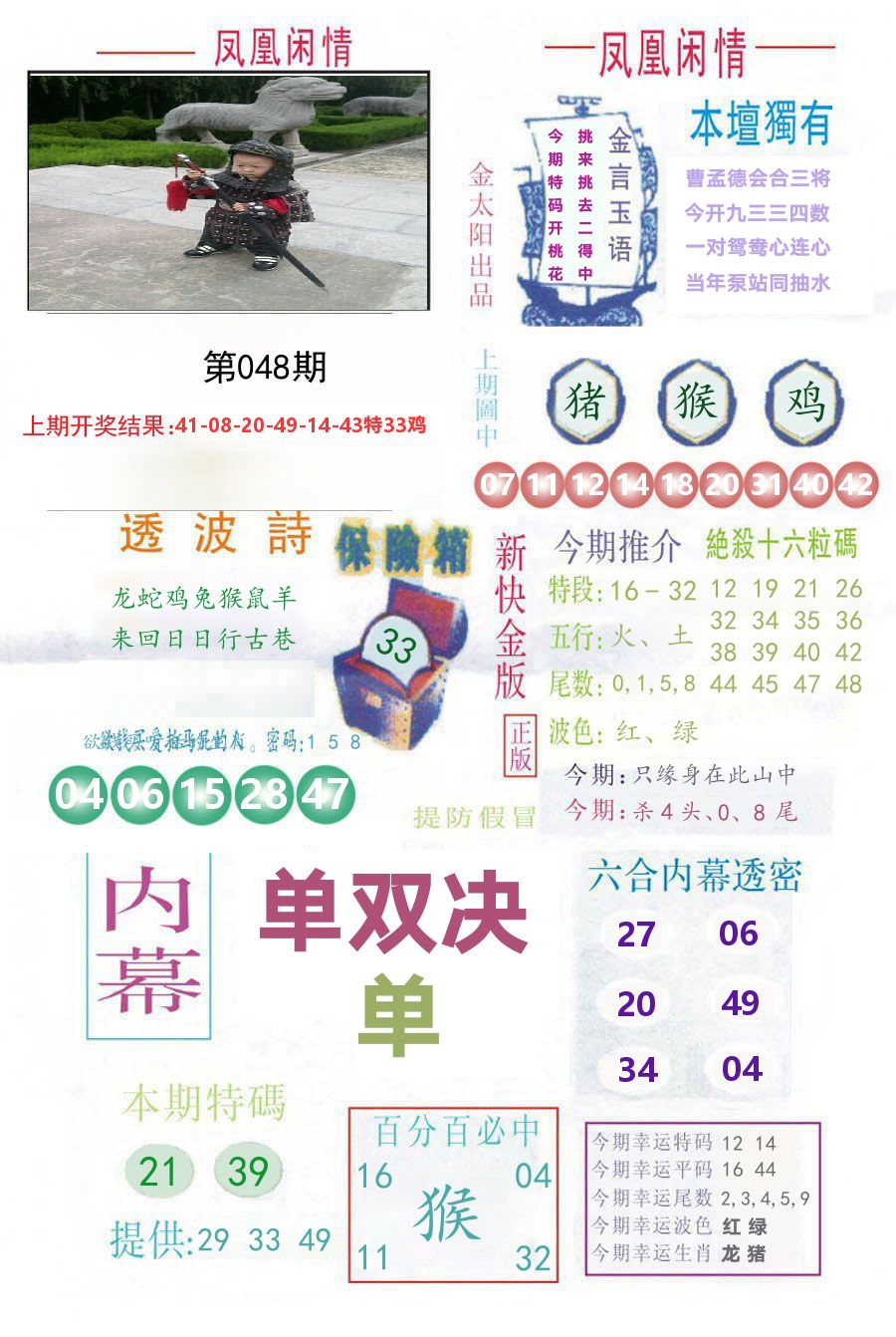 凤凰闲情 第48期