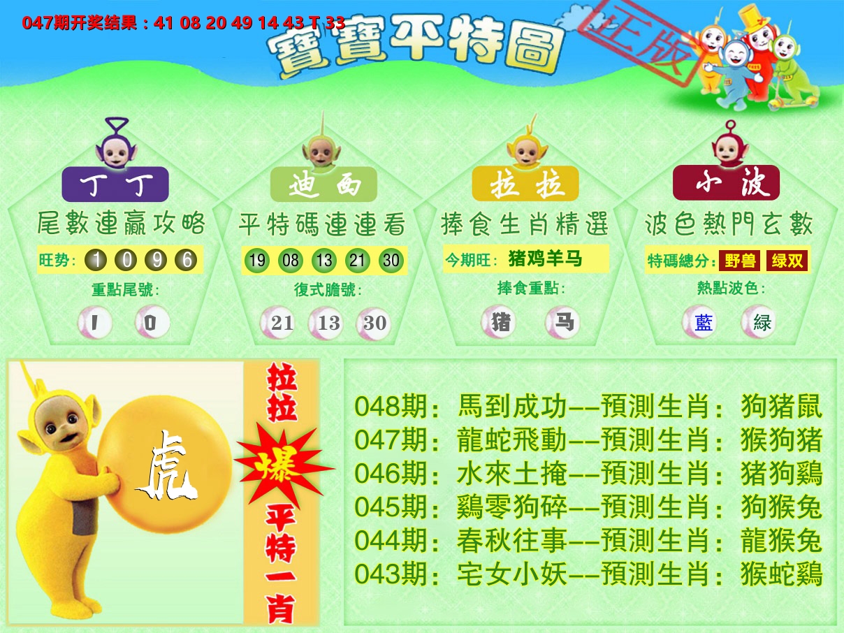 天线宝宝平特图 第48期