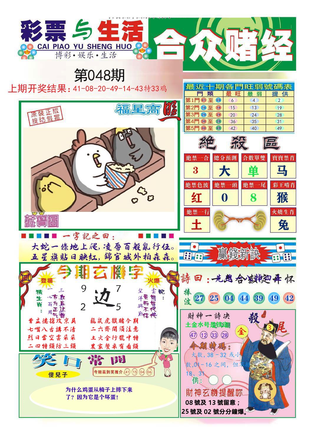 合众赌经 第48期