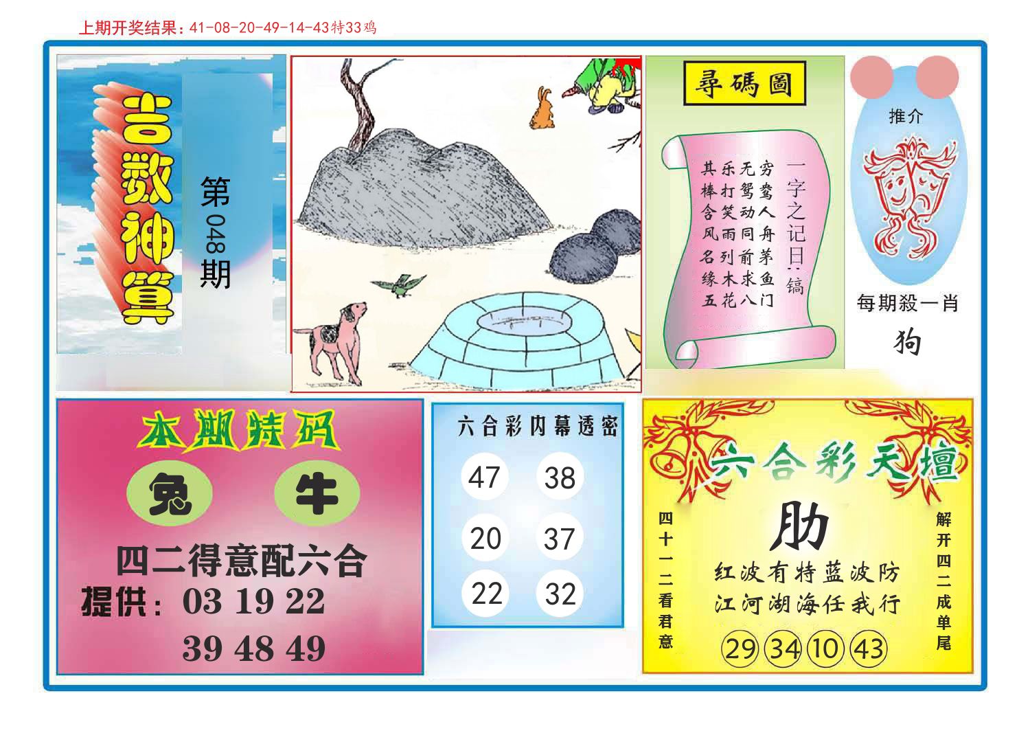 吉数神算 第48期