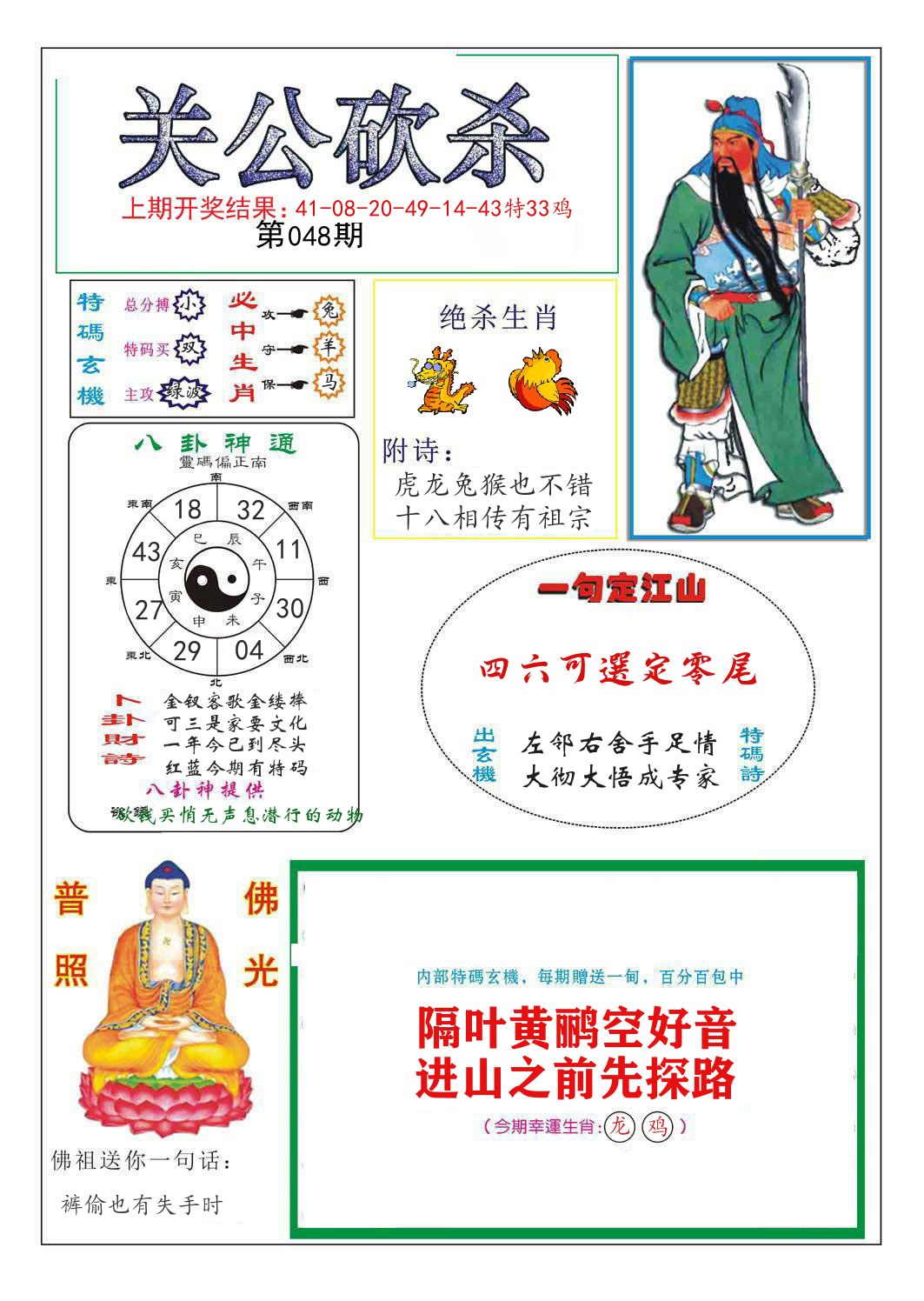 关公砍杀 第48期