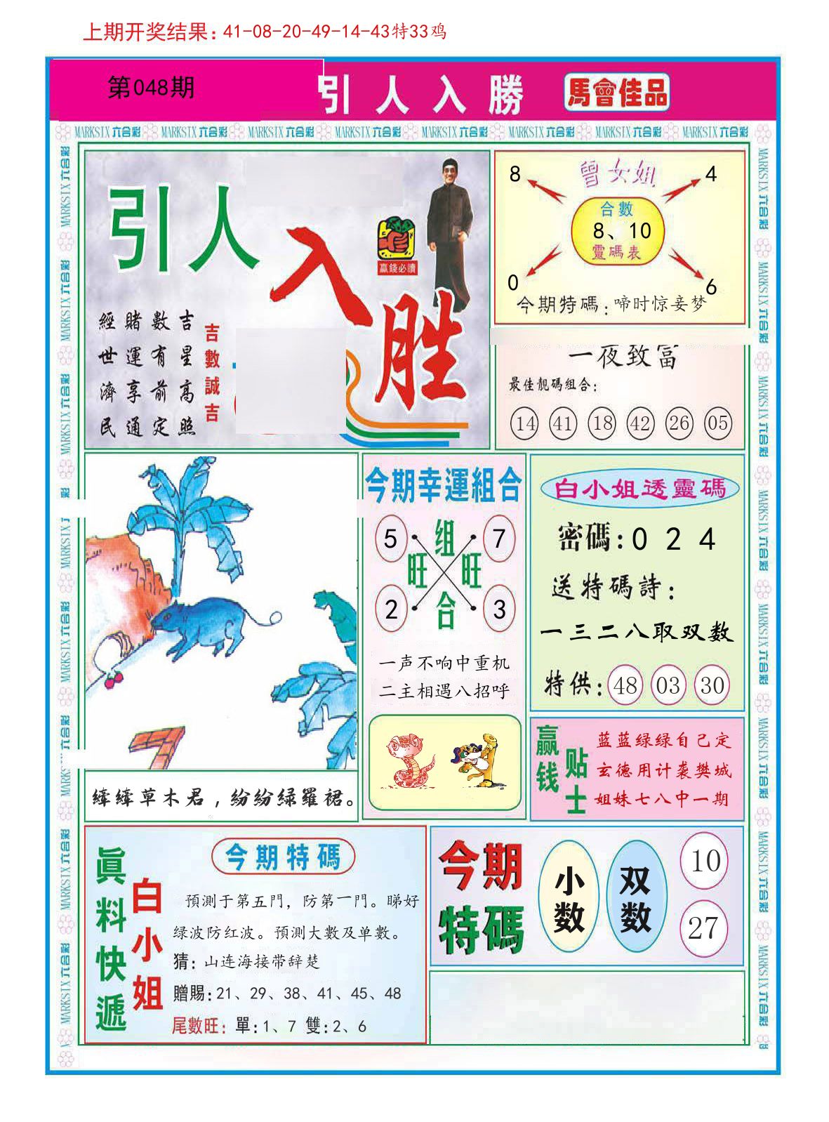 引人入胜 第48期