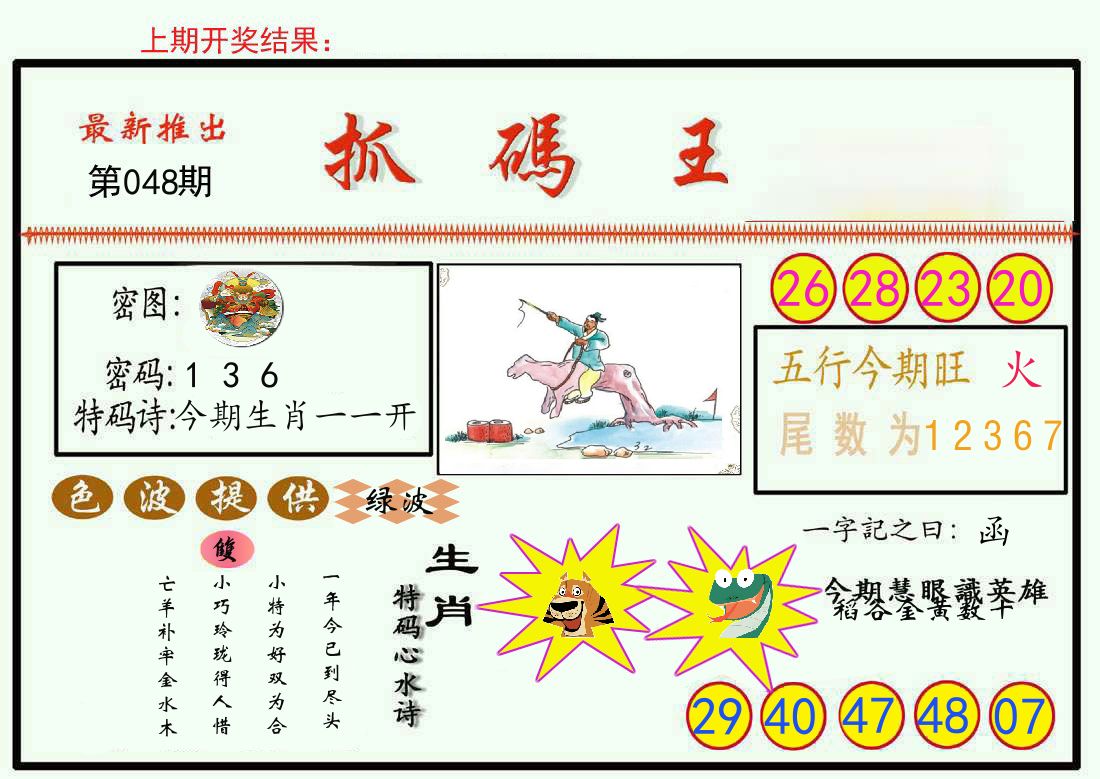 最新抓码王 第48期