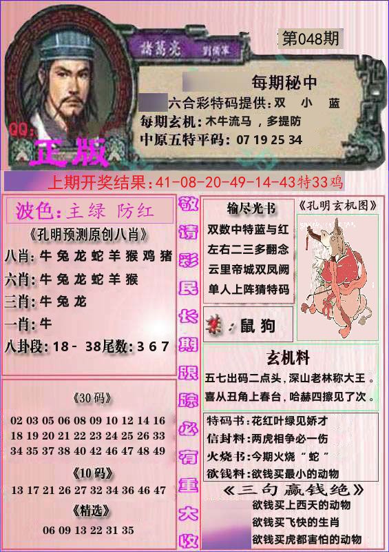 诸葛亮正版 第48期