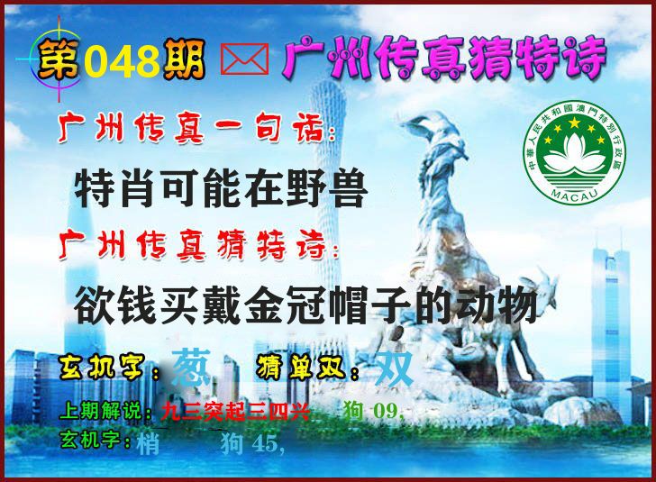 广州传真 第48期