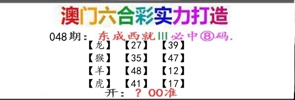 东成西就 第48期