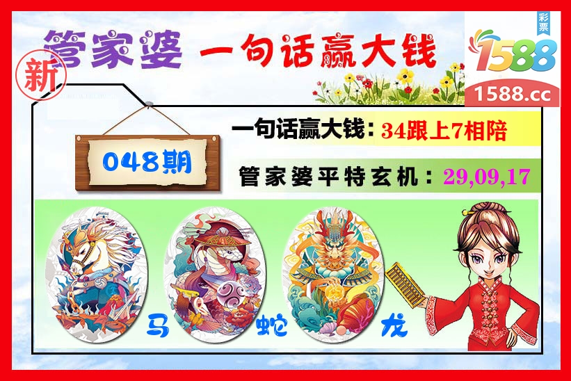 管家婆 第48期