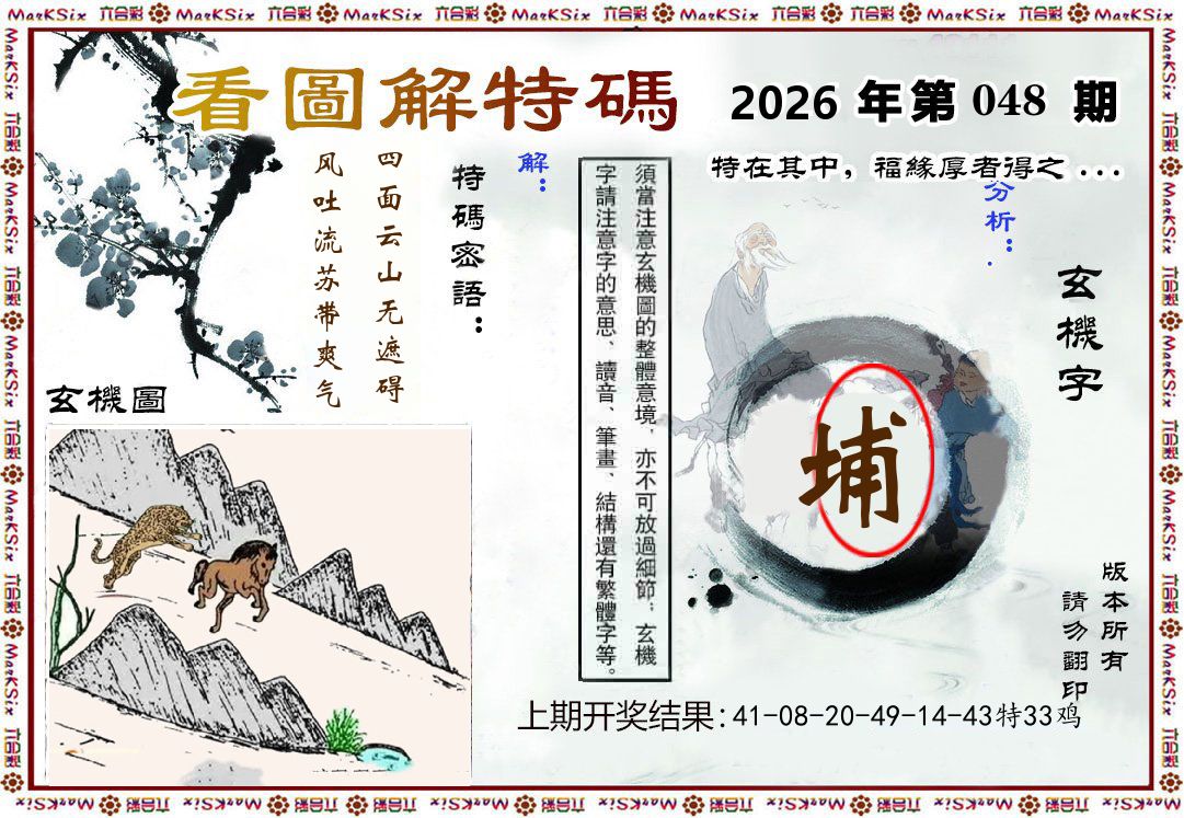 看图解特码 第48期