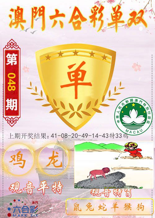 快乐六合彩单双 第48期