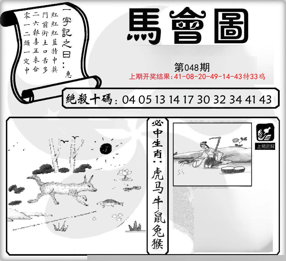 马会图 第48期