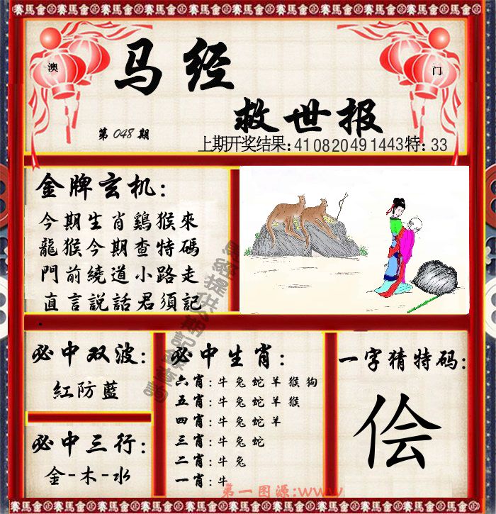 马经救世报 第48期