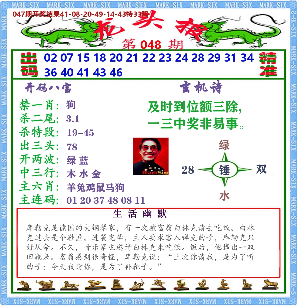 澳门龙头报 第48期