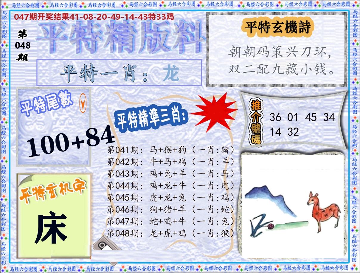 平特精版料 第48期