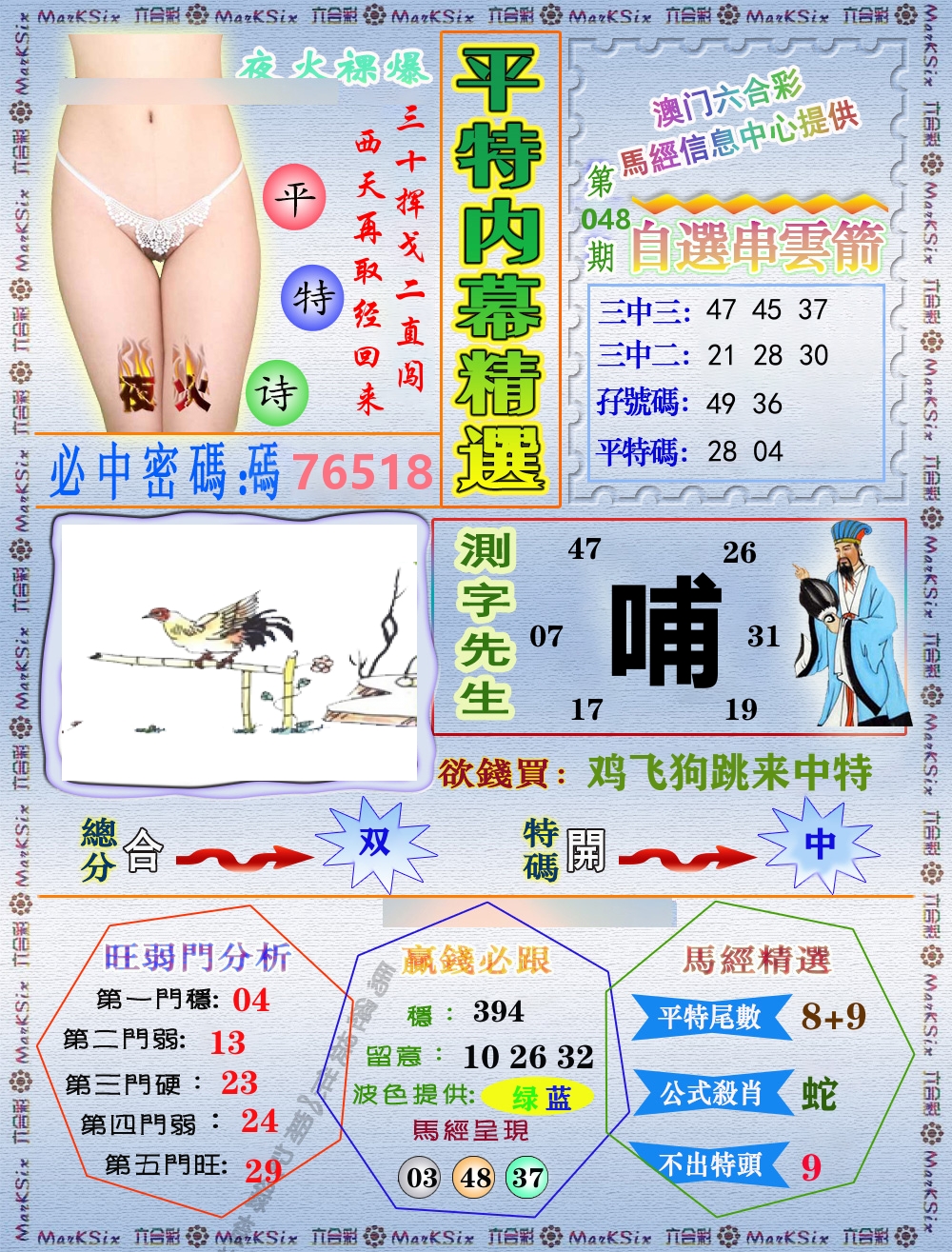 平特内幕精选 第48期