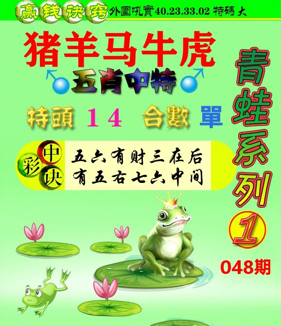 青蛙彩图 第48期
