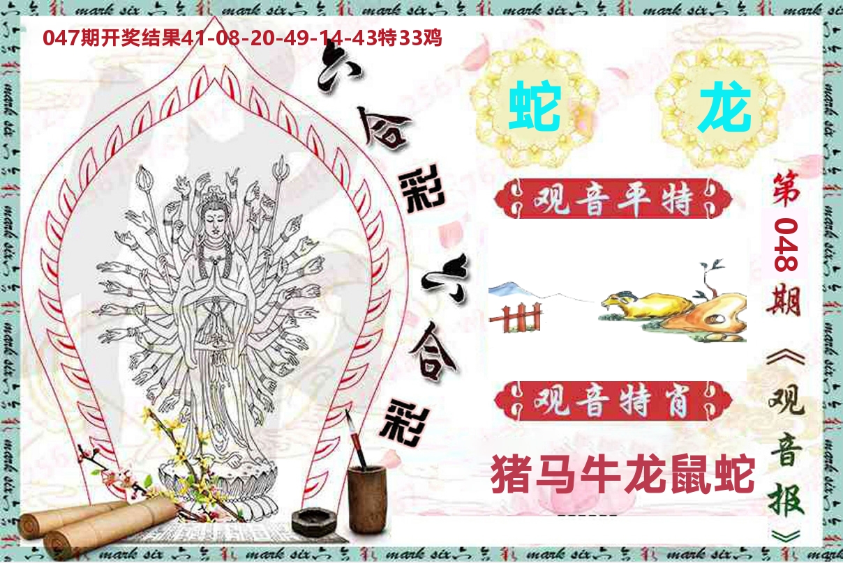 观音报 第48期