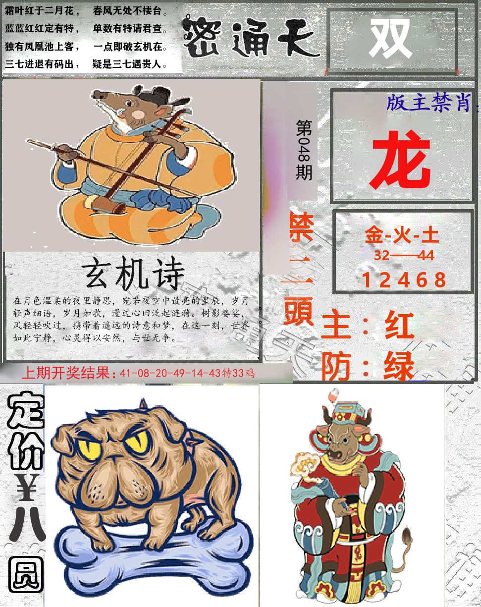 密通天 第48期