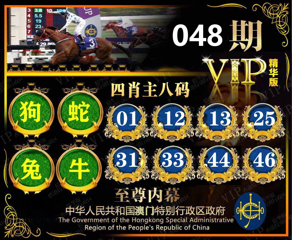 精华四肖八码 第48期