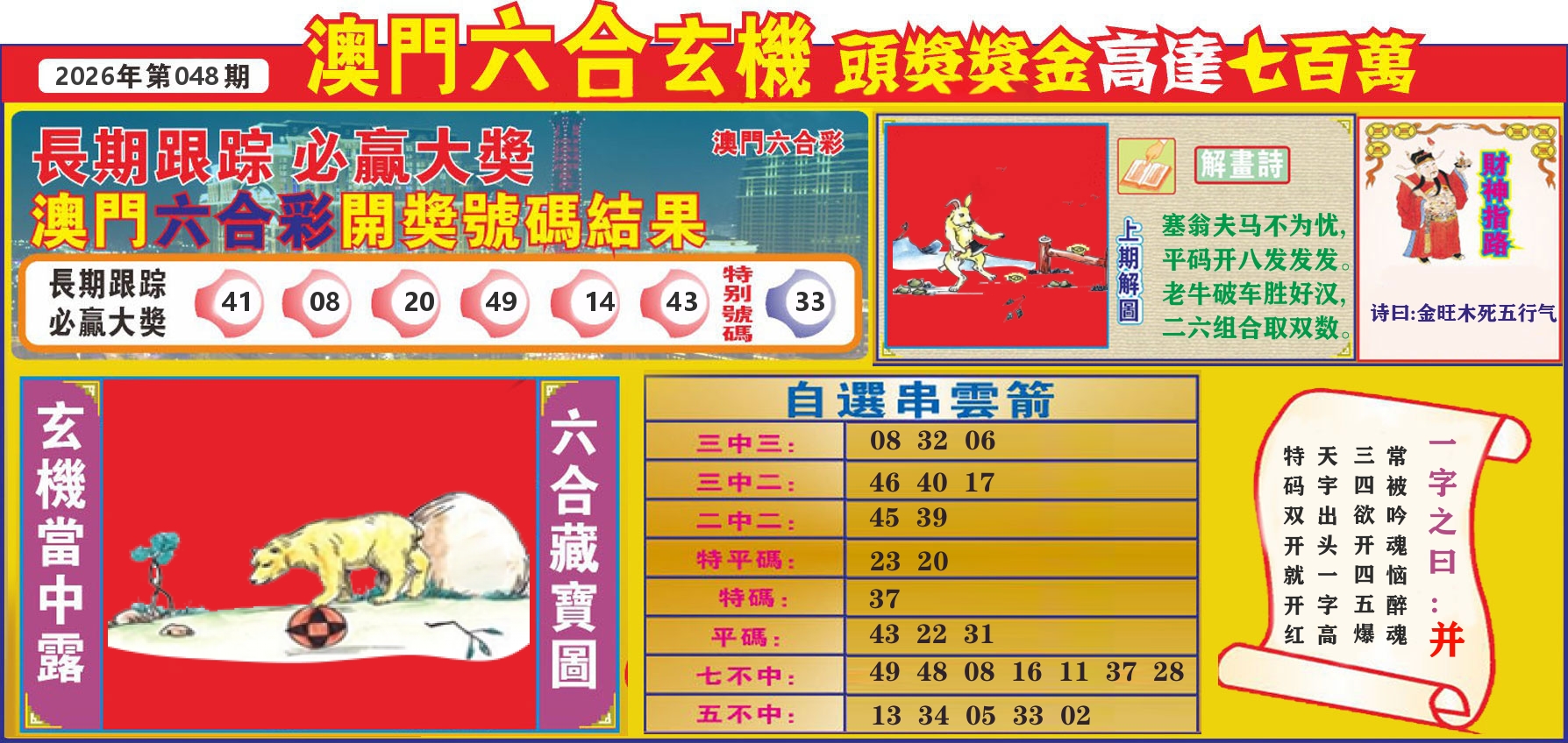 七星彩图C 第48期