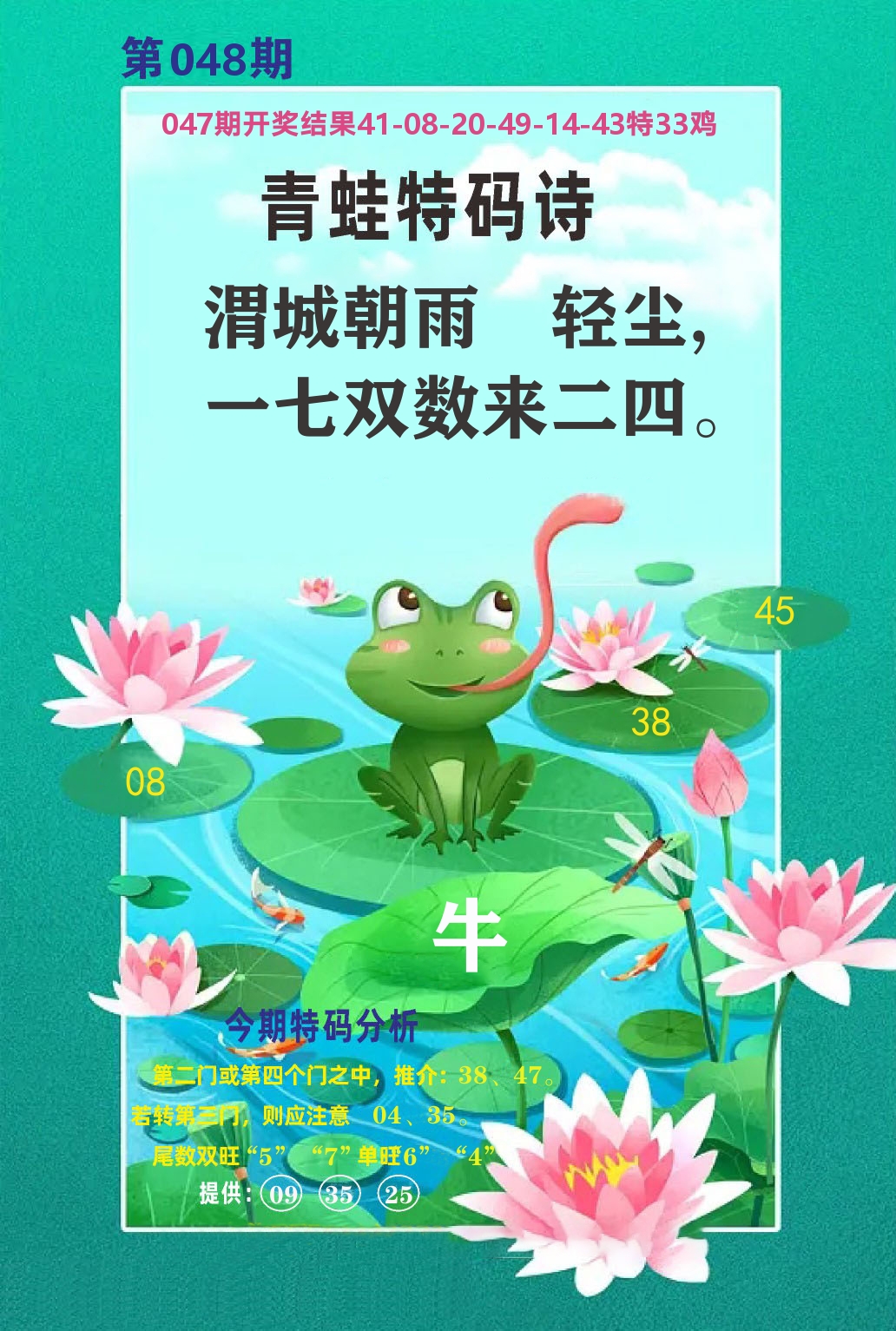财富人家A 第48期