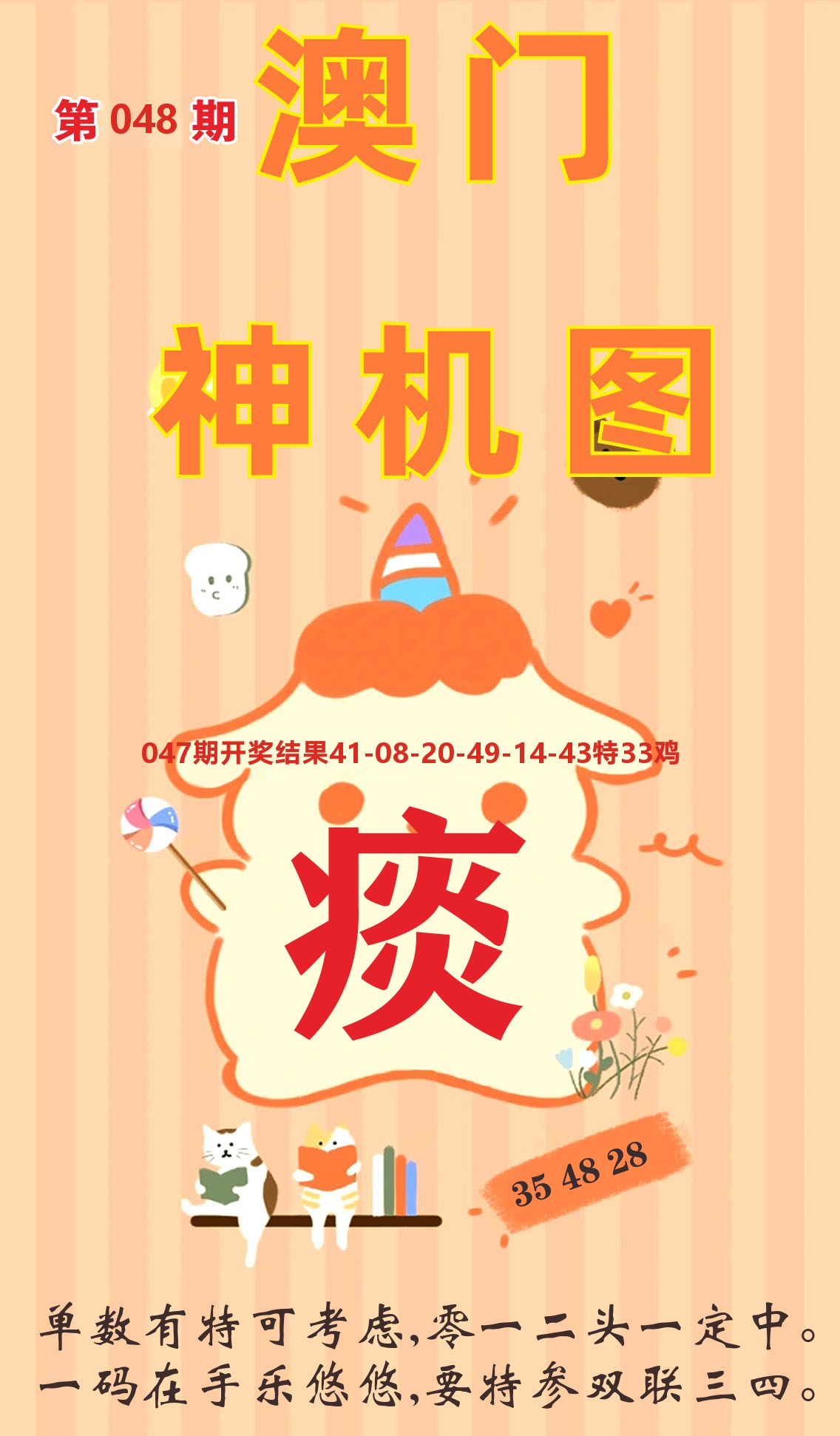 澳门赢天下C 第48期