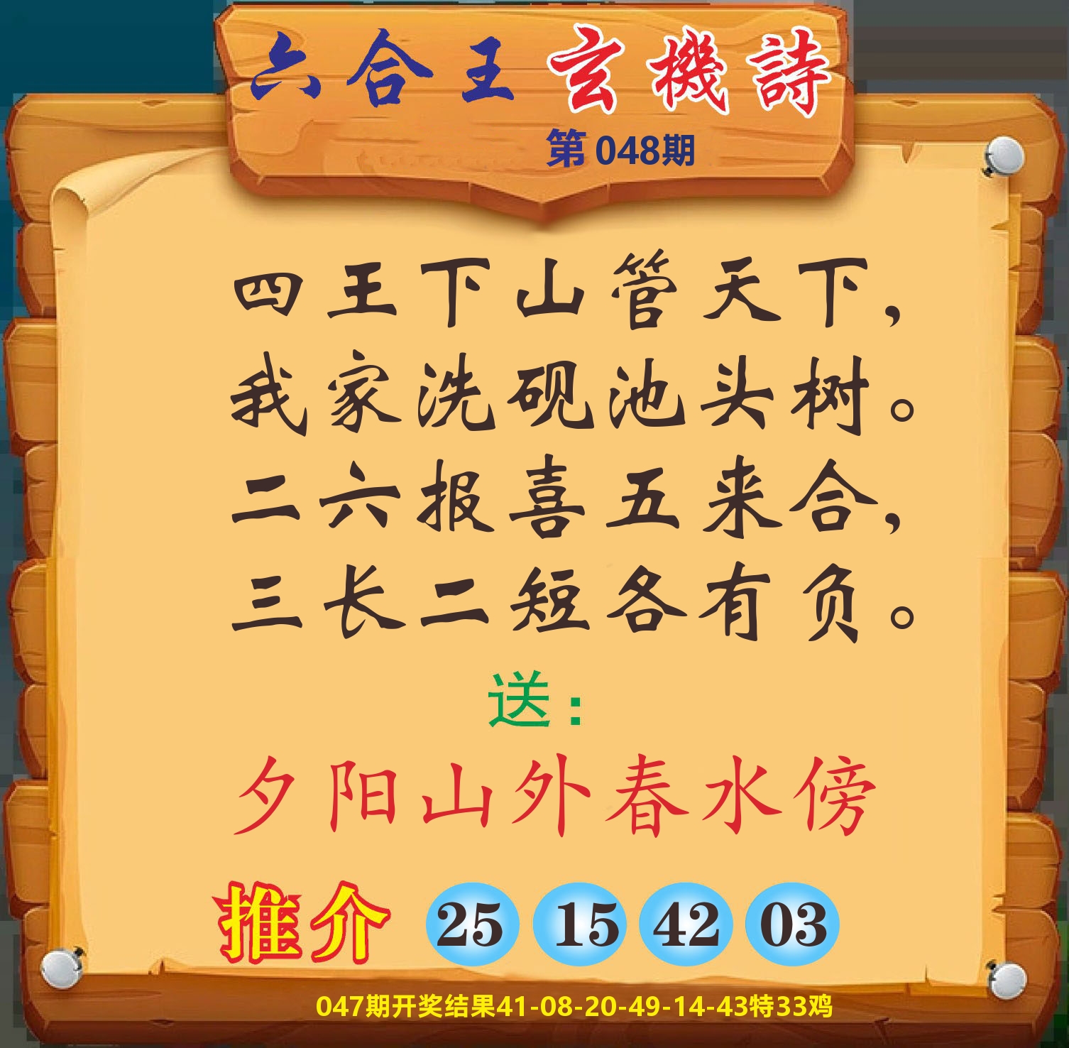 澳门赢天下D 第48期