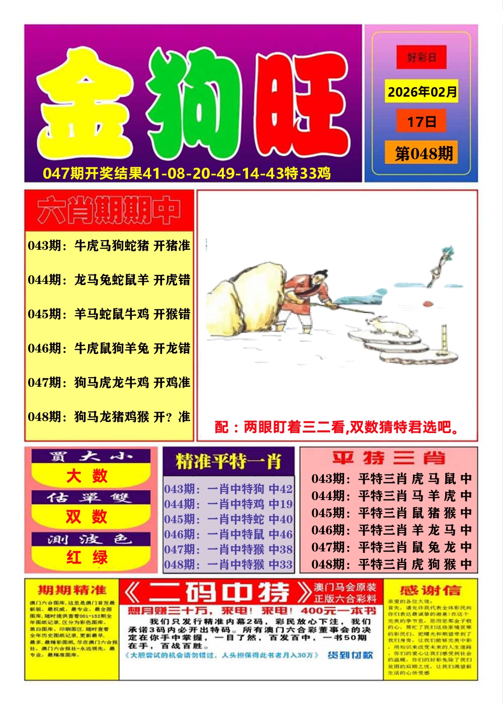 澳门金狗旺A 第48期