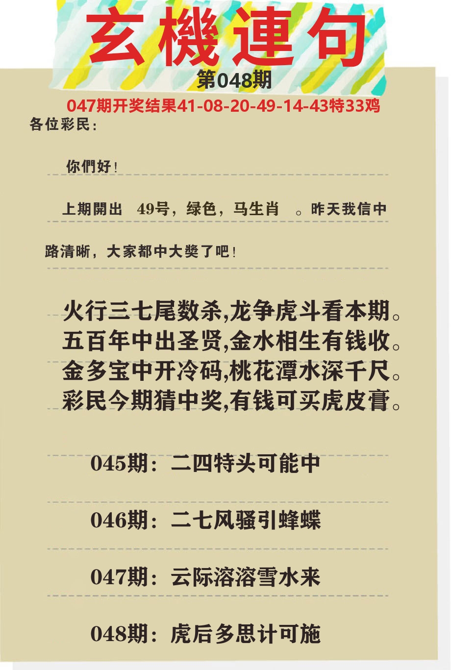 澳门特码王C 第48期