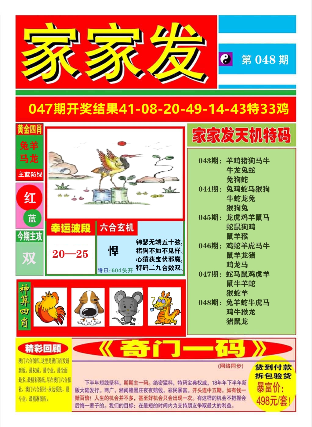 澳门家家发A 第48期