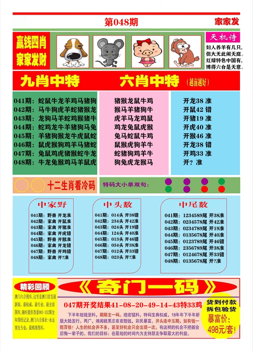 澳门家家发B 第48期