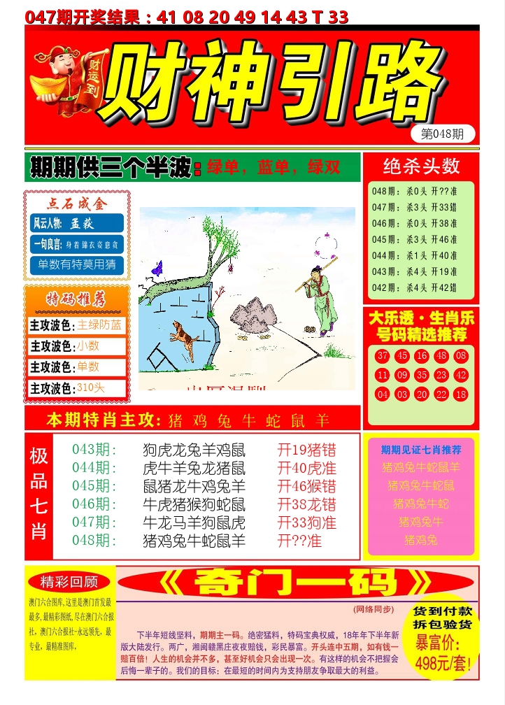 财神引路 第48期