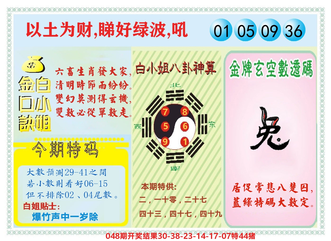 白小姐金口决 第49期