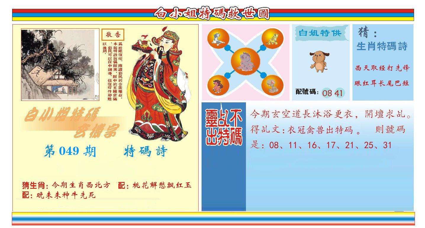 白小姐特码救世 第49期