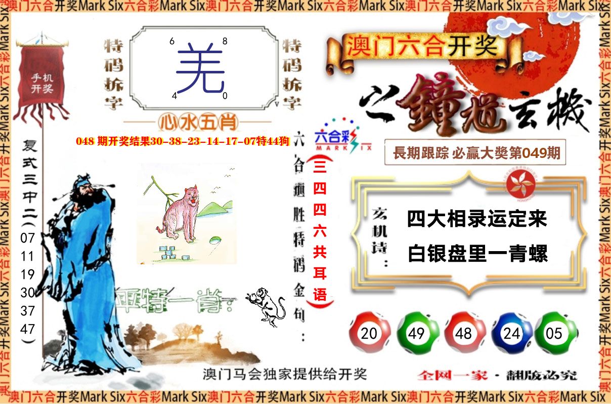 钟道玄机 第49期