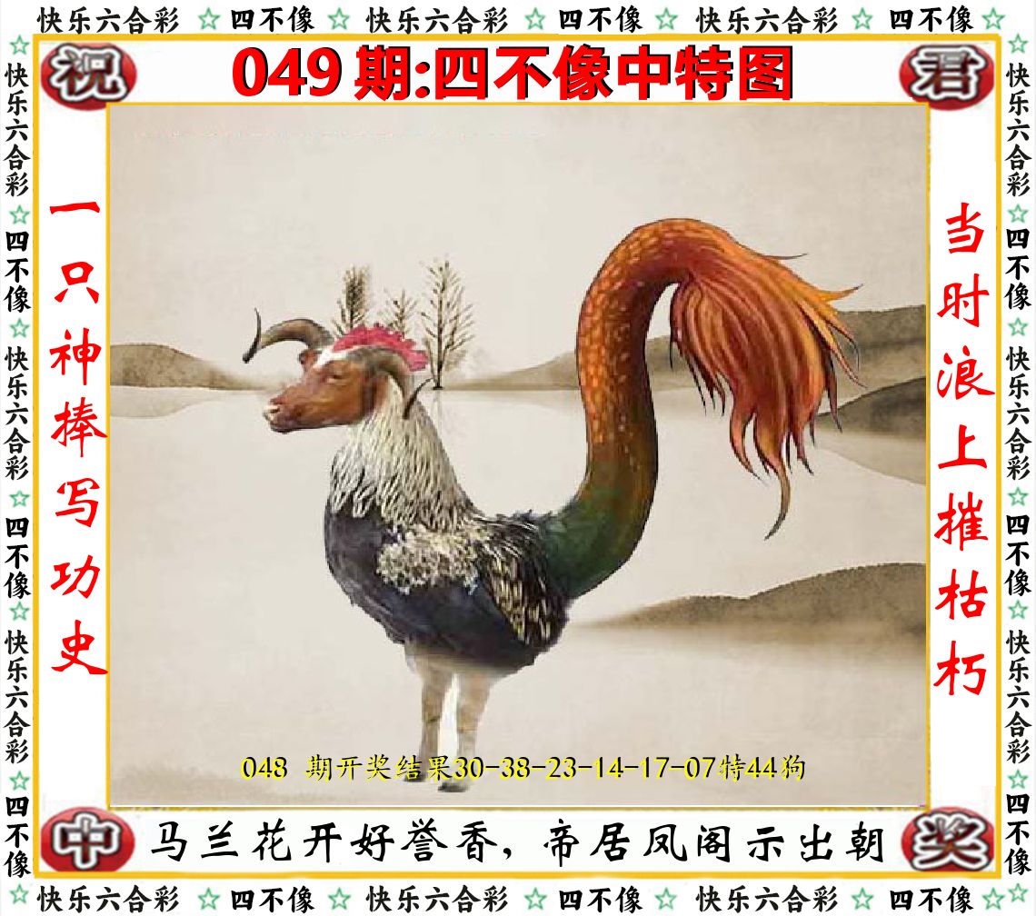 四不像中特图 第49期