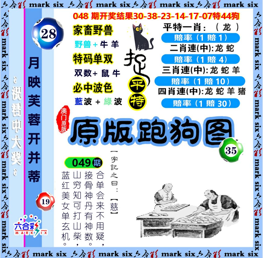 原版跑狗图 第49期