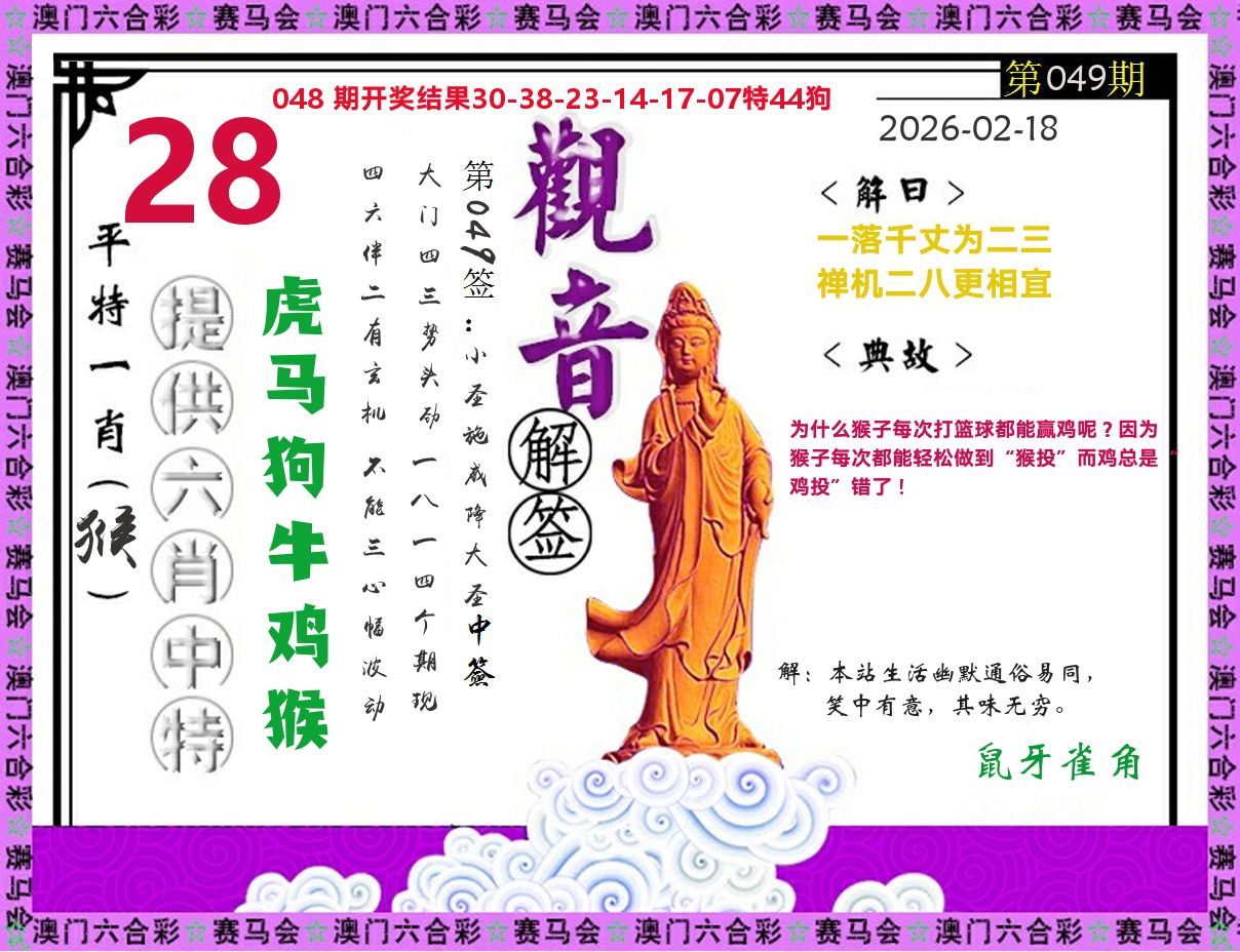 观音解签 第49期