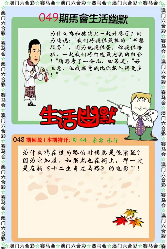 新生活幽默 第49期