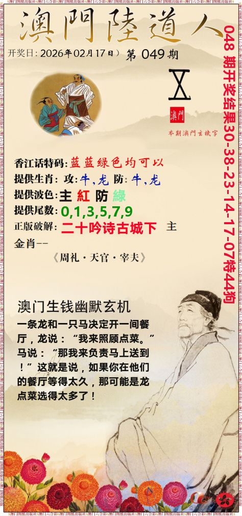 澳门陆道人 第49期