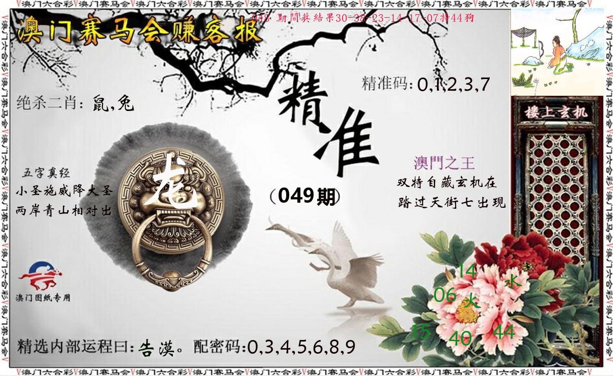 赚客报 第49期