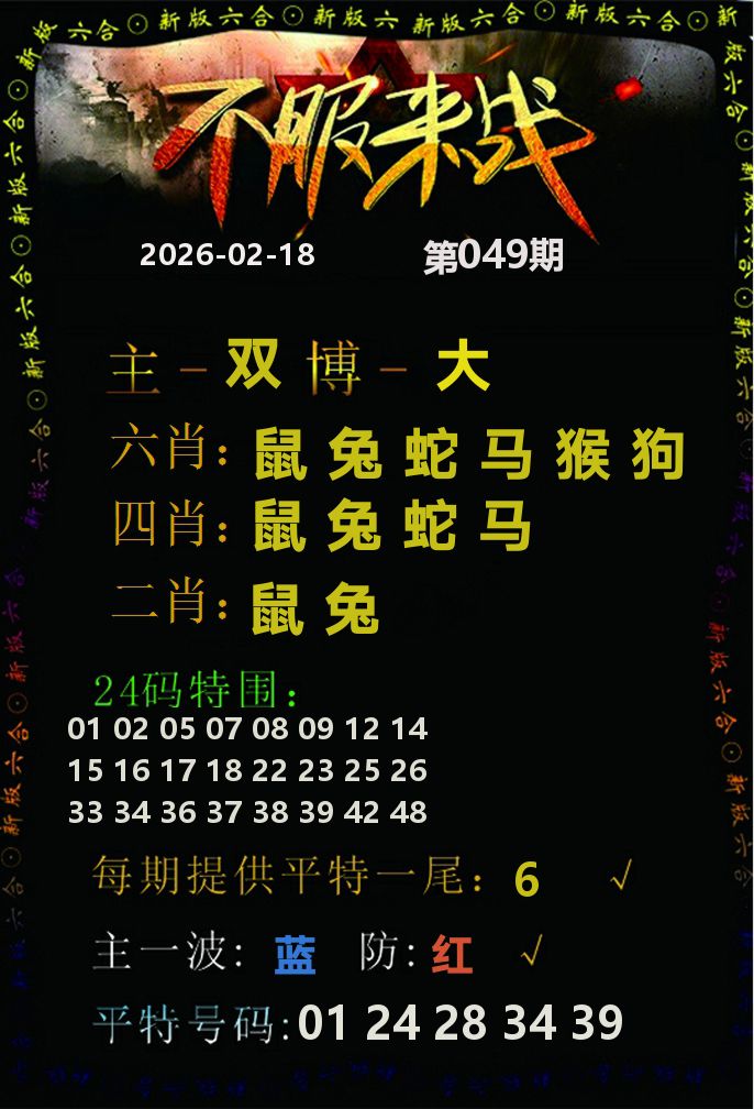 不服来战 第49期