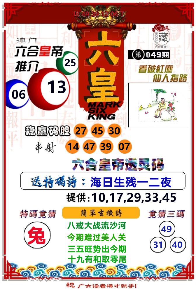 六皇 第49期