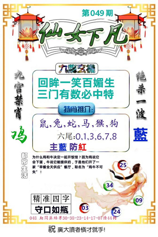 仙女下凡 第49期