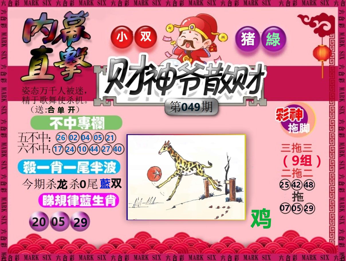 财神爷散财 第49期