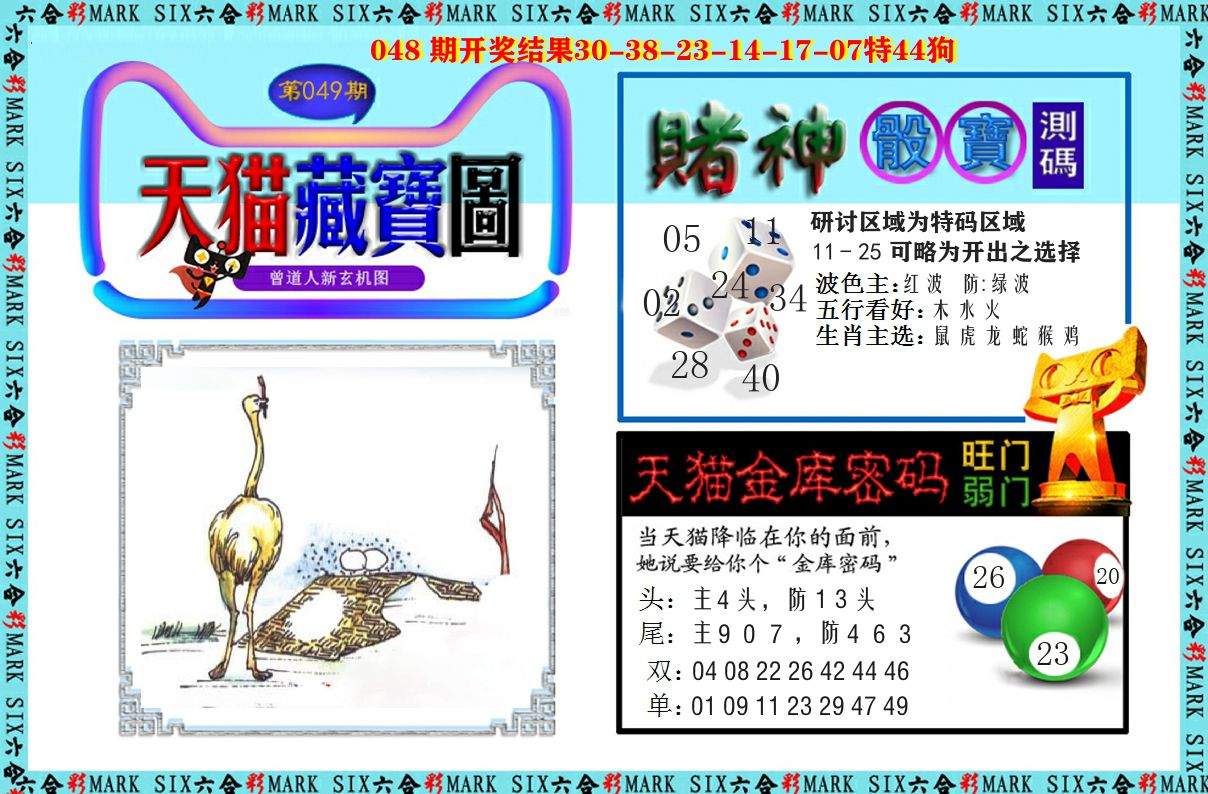天猫藏宝图 第49期