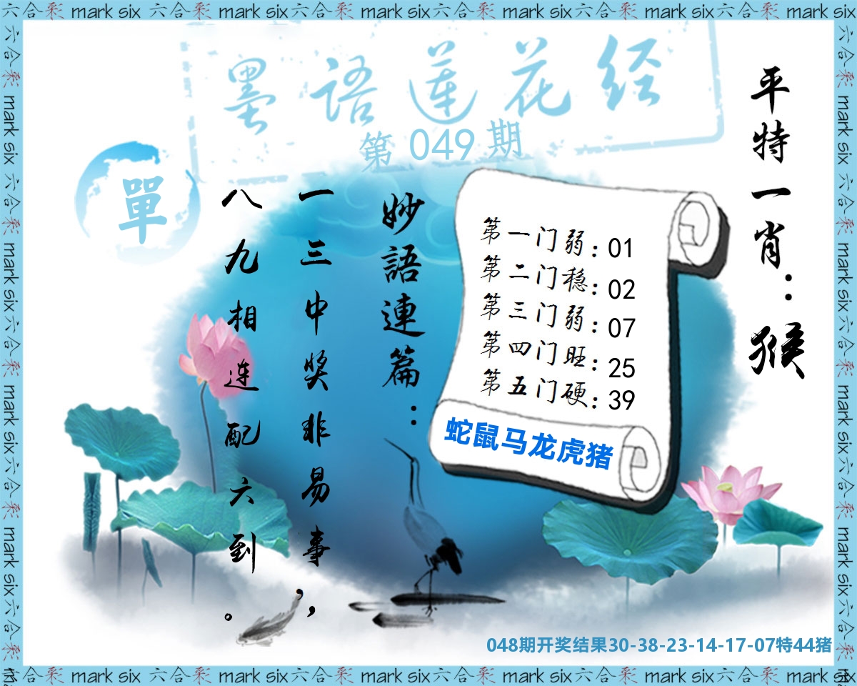 墨语莲花经 第49期